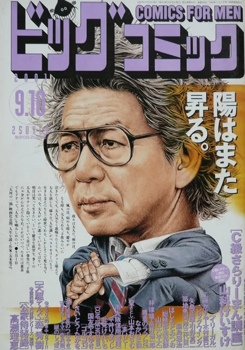 Couverture de Big Comic 2001 17