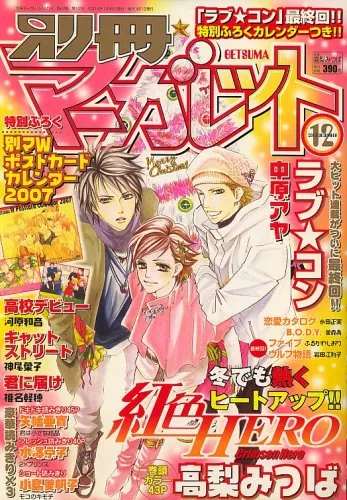 Couverture de Bessatsu Margaret 2006 12
