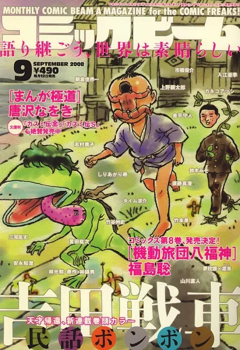 Cover von Comic Beam 2008 9