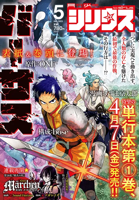 Cover von Monthly Shōnen Sirius 2023 5