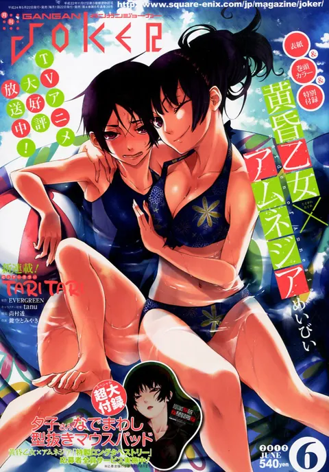 Couverture de Gangan Joker 2012 6