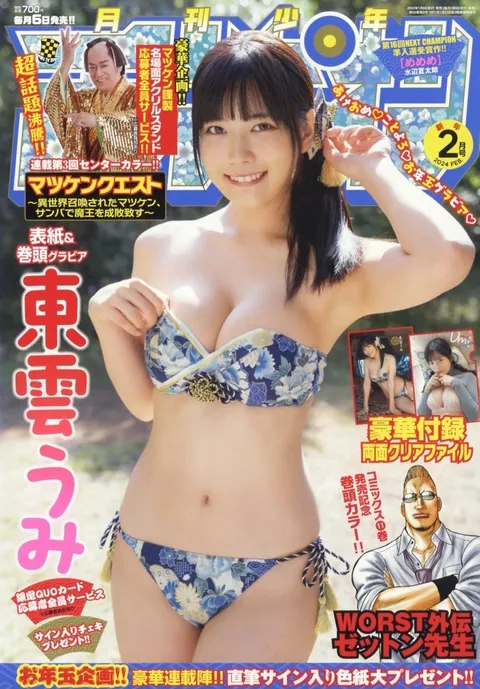 Cover of Monthly Shōnen Champion 2024 2