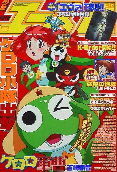 Copertina di Monthly Shōnen Ace 2003 3