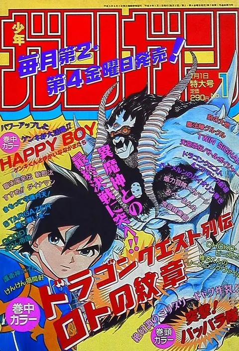 Cover von Monthly Shōnen Gangan 1997 1