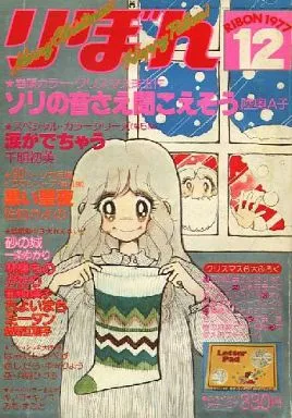 Couverture de Ribon 1977 12