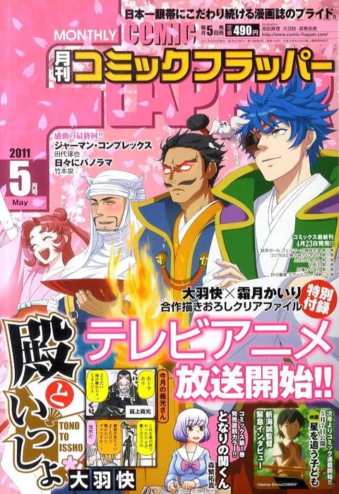 Copertina di Comic Flapper 2011 5