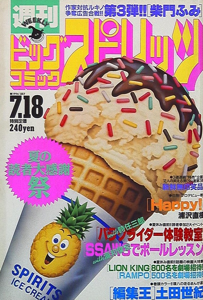 Copertina di Big Comic Spirits 1994 30