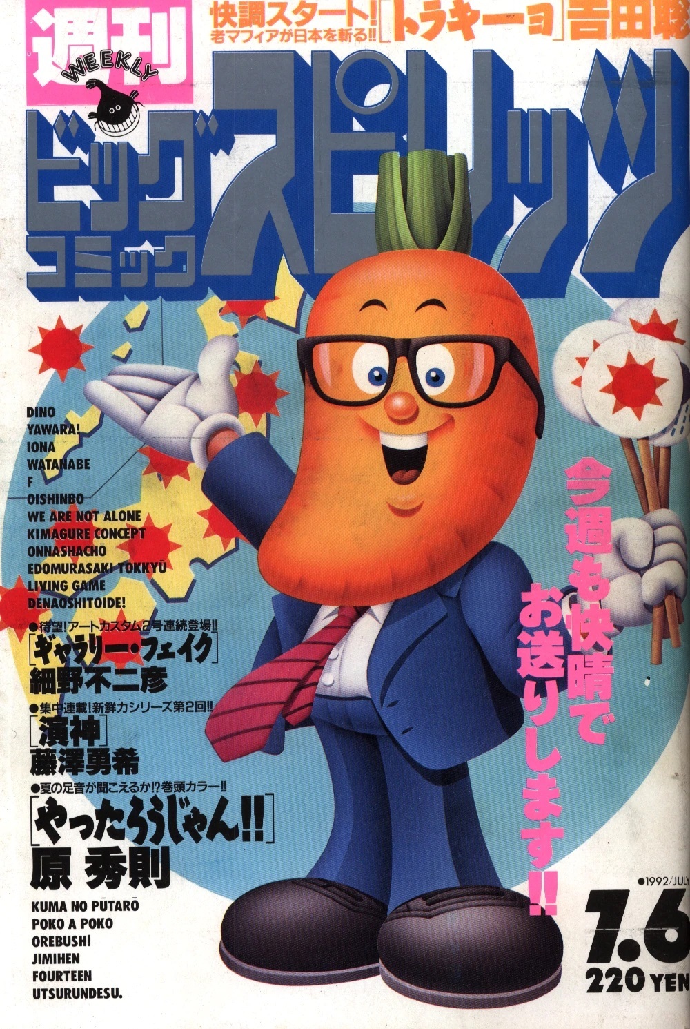 Copertina di Big Comic Spirits 1992 29