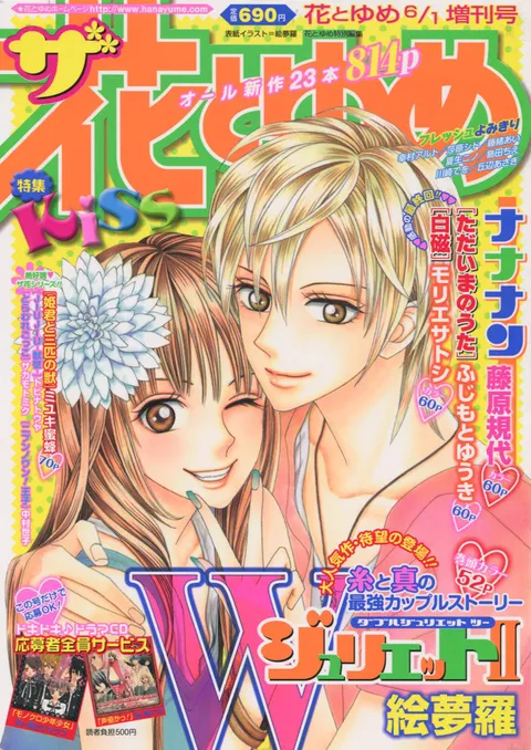 Cover von The Hana to Yume 2010 6