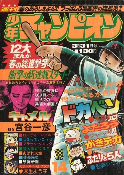Cover von Weekly Shōnen Champion 1975 14