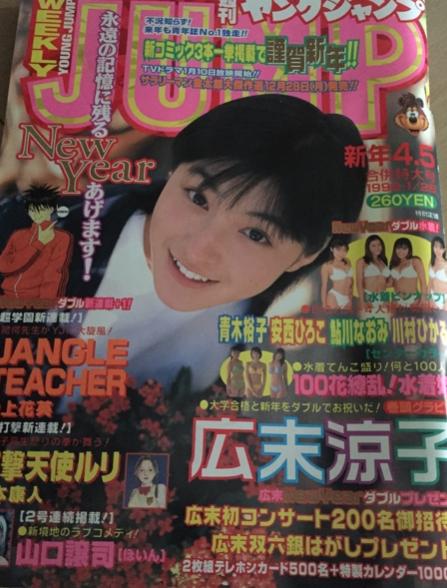 Cover of Weekly Young Jump 1999 4-5