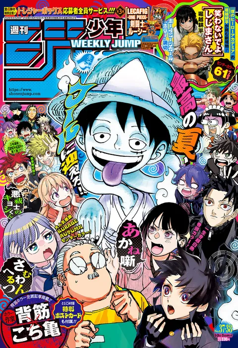 Cover of Weekly Shōnen Jump 2026 37-38