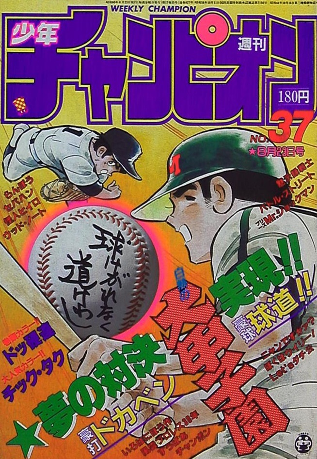 Portada de Weekly Shōnen Champion 1985 37