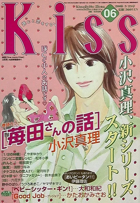 Copertina di Kiss 2006 6