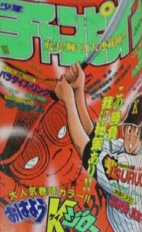 Cover von Weekly Shōnen Champion 1991 28