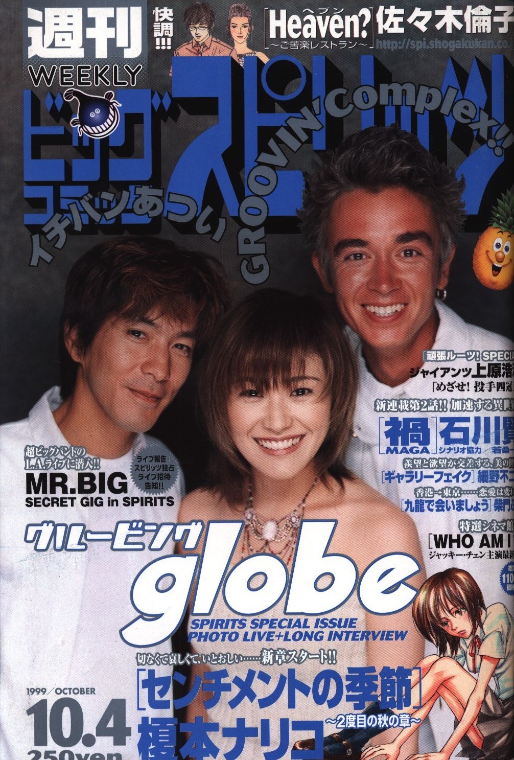 Cover of Big Comic Spirits 1999 42
