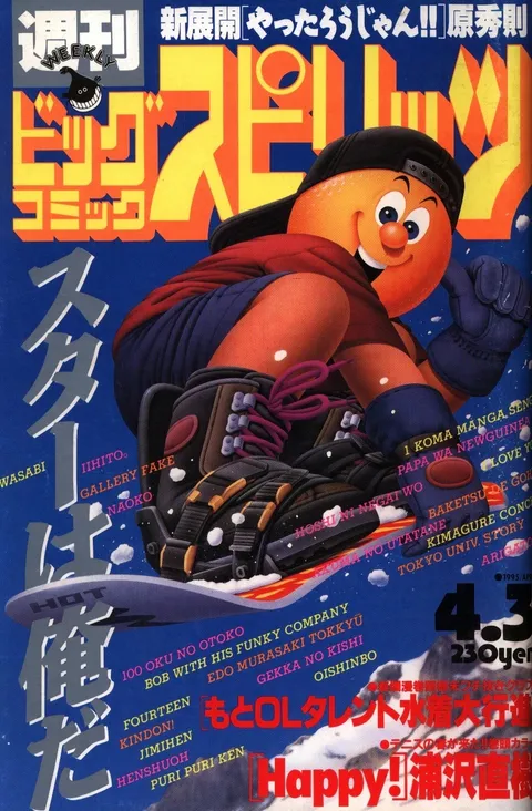Cover of Big Comic Spirits 1995 15