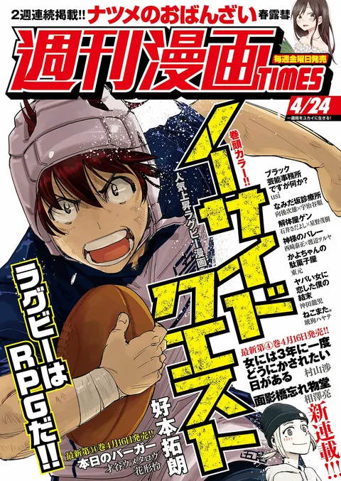 Couverture de Weekly Manga Times 2020 4/24