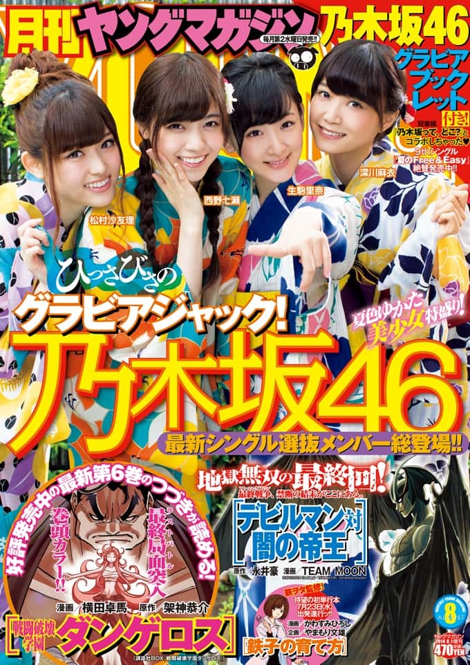 Copertina di Monthly Young Magazine 2014 8