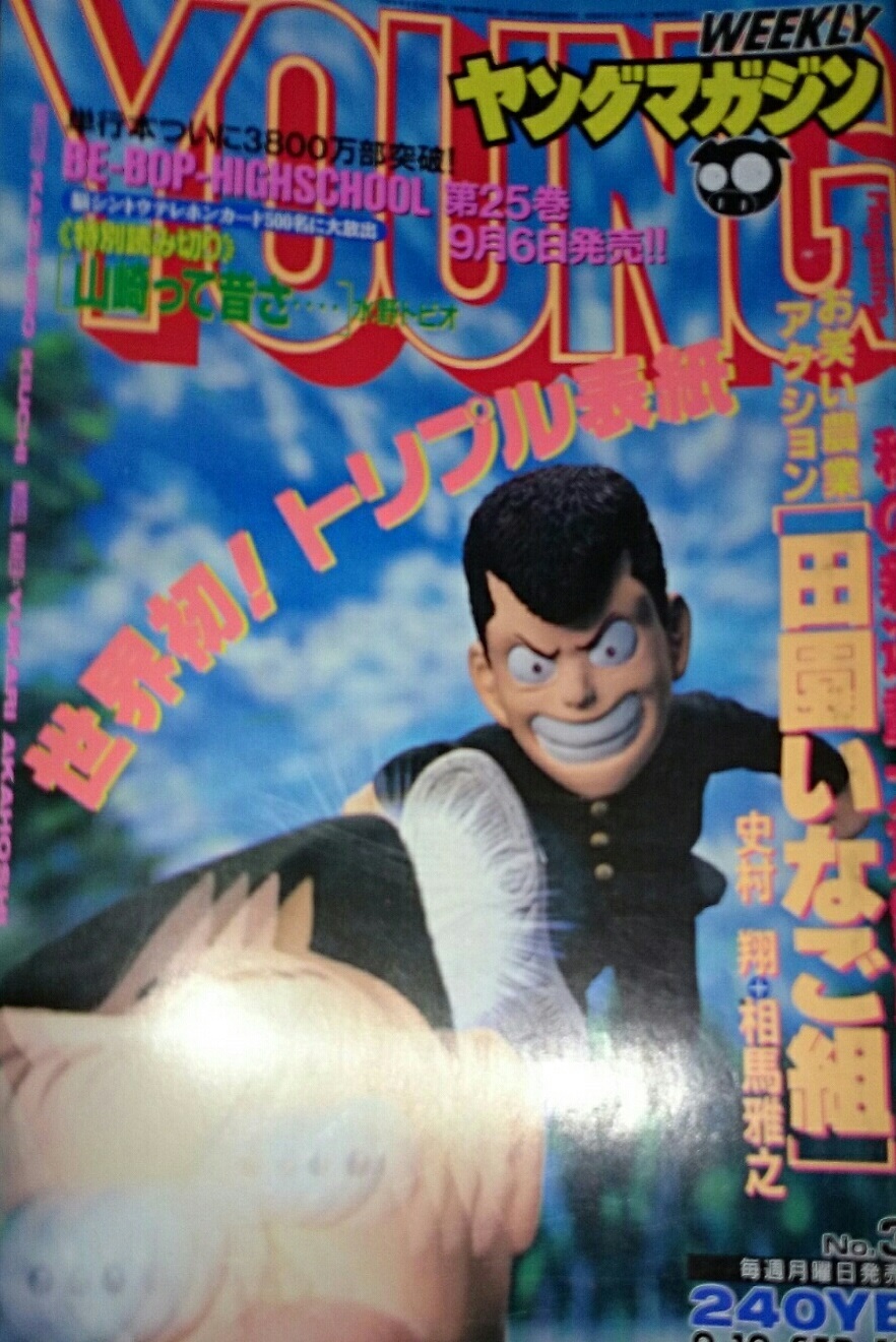 Cover of Weekly Young Magazine 1994 39