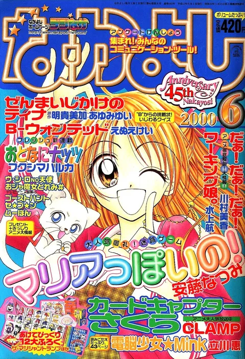 Cover von Nakayoshi 2000 6