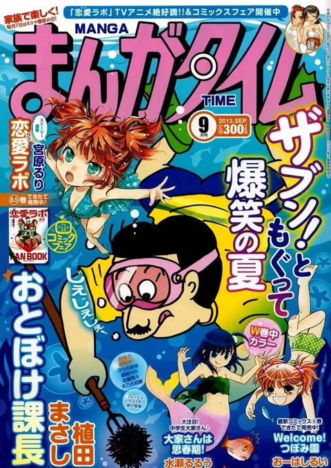 Copertina di Manga Time 2013 9
