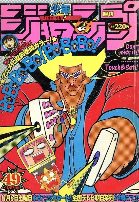 Couverture de Weekly Shōnen Jump 2003 49