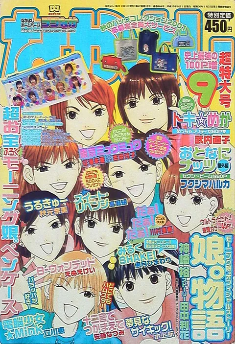 Cover of Nakayoshi 2001 9