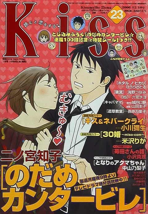 Copertina di Kiss 2006 23