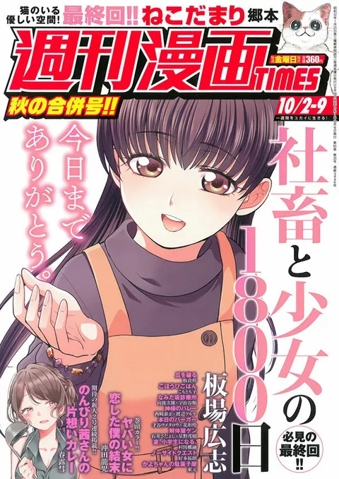 Cover of Weekly Manga Times 2020 10/2-10/9