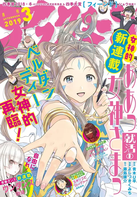 Couverture de Afternoon 2019 3