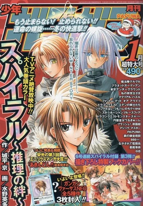 Portada de Monthly Shōnen Gangan 2003 1