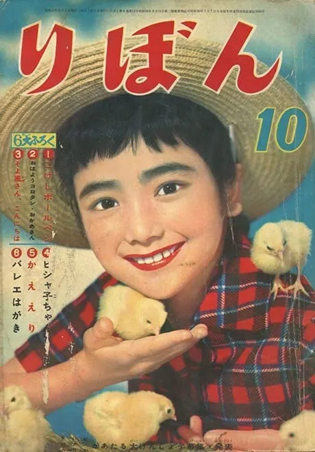Copertina di Ribon 1958 10