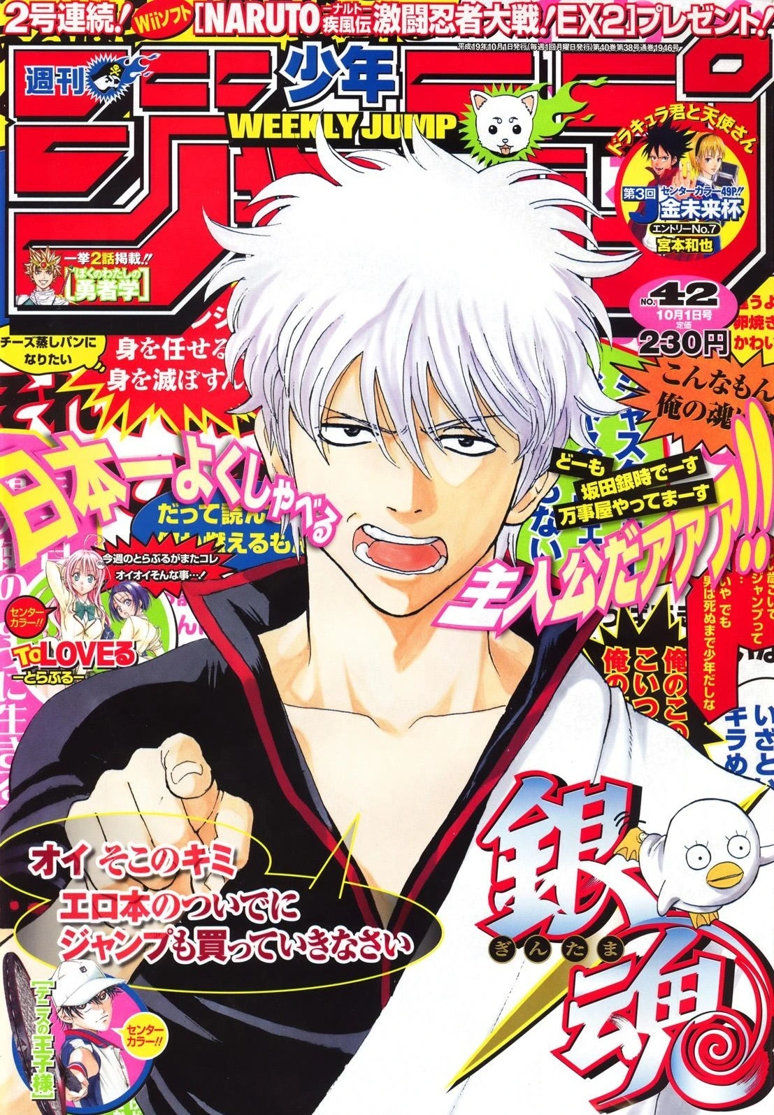Couverture de Weekly Shōnen Jump 2007 42