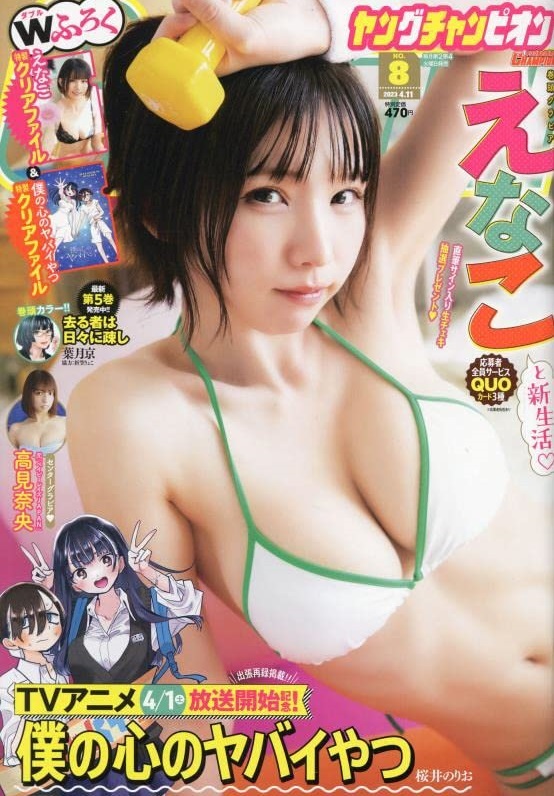 Cover of Young Champion 2023 8