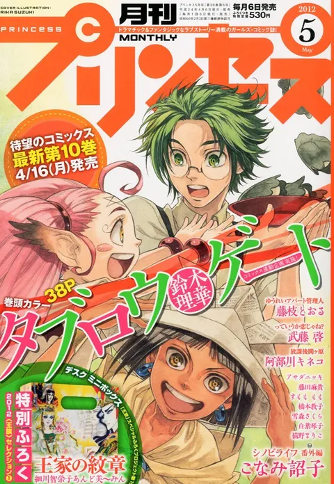 Cover von Princess 2012 5
