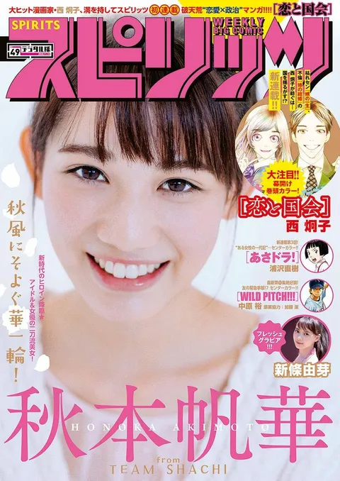 Cover of Big Comic Spirits 2018 49