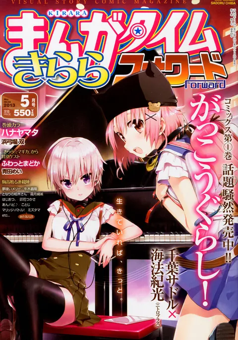 Cover von Manga Time Kirara Forward 2013 5