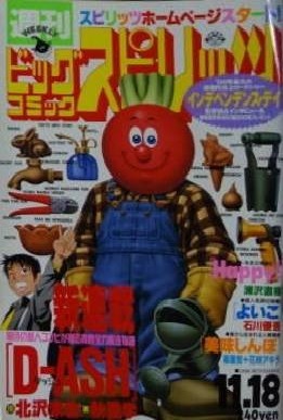 Copertina di Big Comic Spirits 1996 48