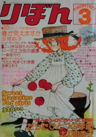 Couverture de Ribon 1977 3