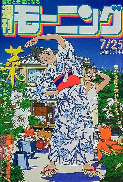 Cover von Morning 1996 32