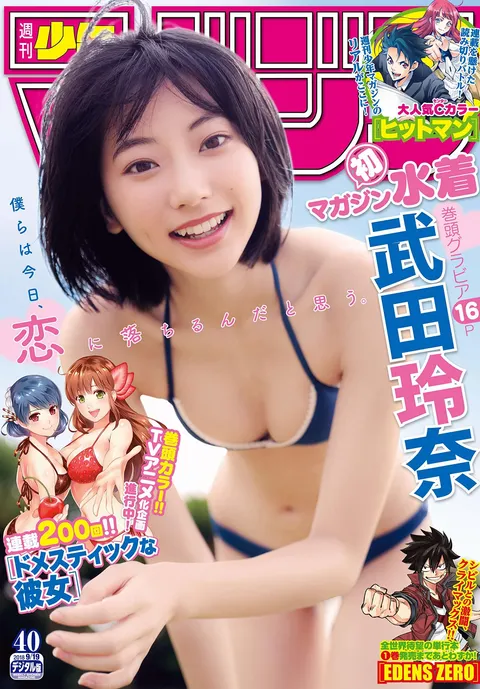 Cover of Weekly Shōnen Magazine 2018 40