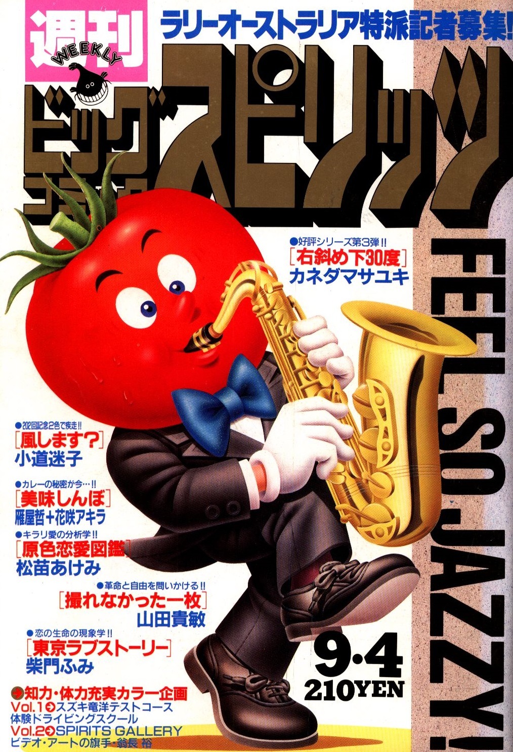Cover of Big Comic Spirits 1989 38