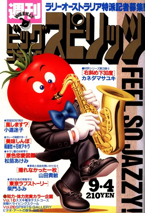 Cover of Big Comic Spirits 1989 38