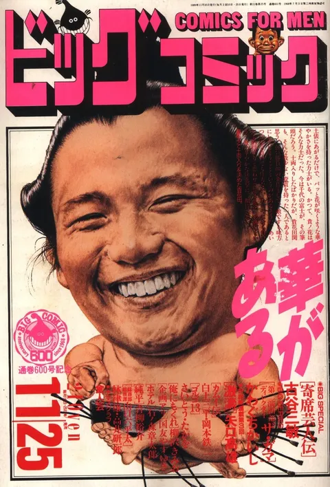 Cover of Big Comic 1989 22