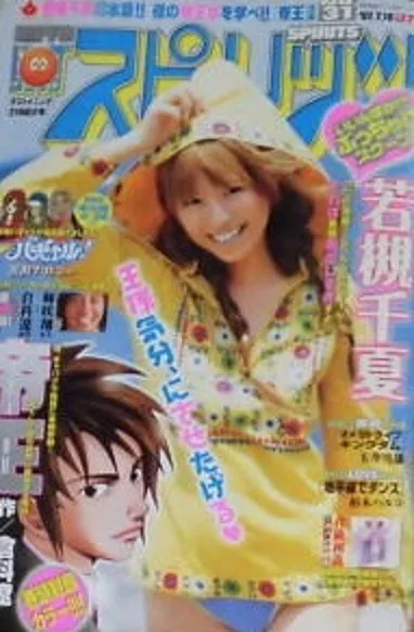 Portada de Big Comic Spirits 2007 31