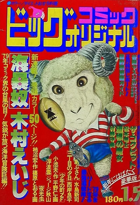 Couverture de Big Comic Original 1979 1