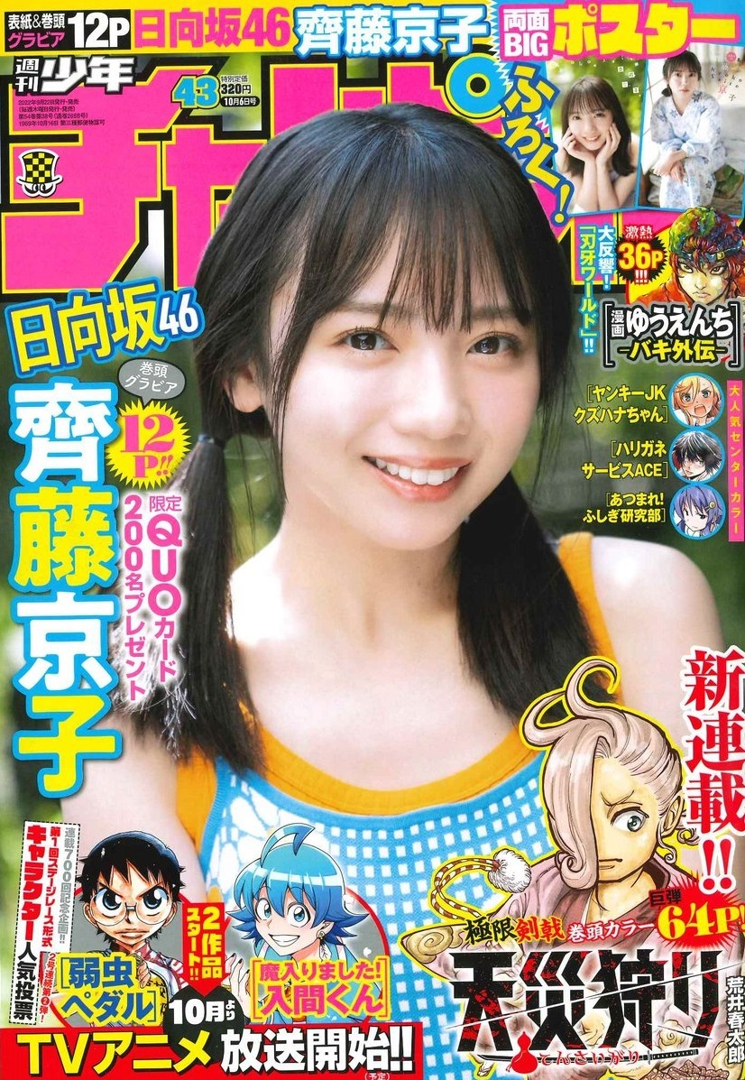 Copertina di Weekly Shōnen Champion 2022 43