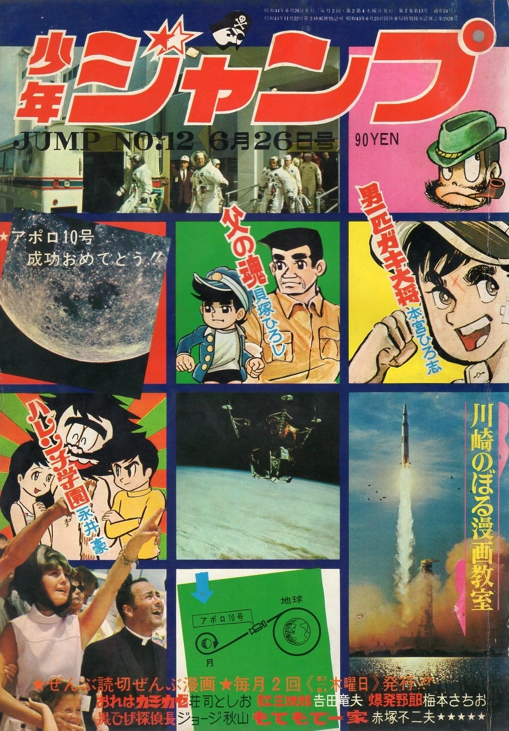 Couverture de Weekly Shōnen Jump 1969 12