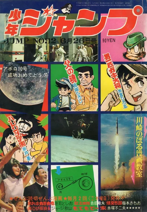 Cover von Weekly Shōnen Jump 1969 12